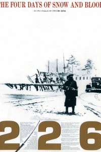 226. Четыре дня снега и крови (1989 ) 
