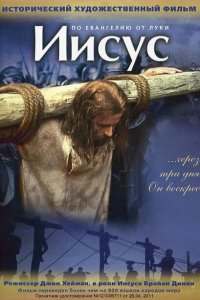  Иисус (1979 ) 