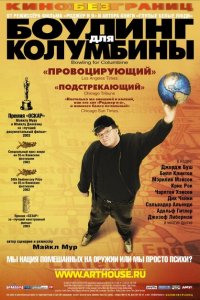  Боулинг для Колумбины (2002 ) 