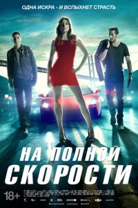  Зажигание (2013 ) 