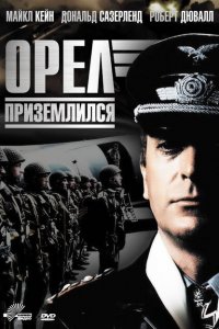  Орел приземлился (1976 ) 