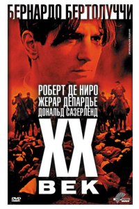  Двадцатый век (1976 ) 