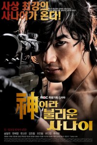  Божественный герой (2010 ) 