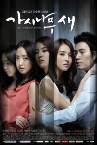  Поющие в терновнике (2011 ) 