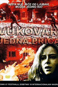  Вуковар (1994 ) 