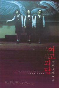  Шёпот стен 2 (1999 ) 