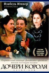  Дочери короля (2000 ) 