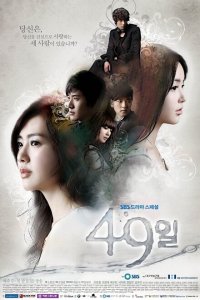 49 дней (2011 ) 