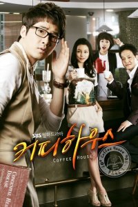  Кофейня (2010 ) 