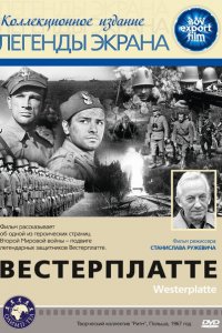  Вестерплатте (1967 ) 