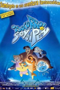  Помогите! Я рыба (2000 ) 