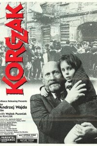  Корчак (1990 ) 