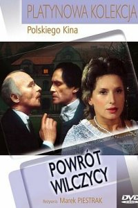  Возвращение волчицы (1990 ) 
