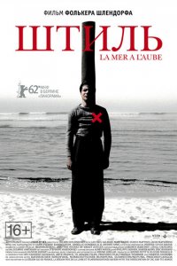  Штиль (2011 ) 