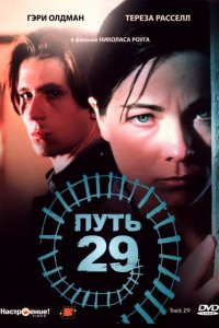  Путь 29 (1987 ) 