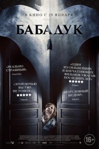  Бабадук (2014 ) 
