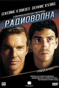  Радиоволна (2000 ) 