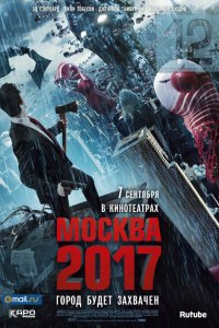  Москва 2017 (2012 ) 