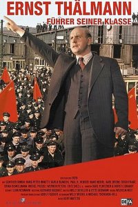  Эрнст Тельман – вождь своего класса (1955 ) 