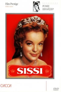  Сисси (1955 ) 