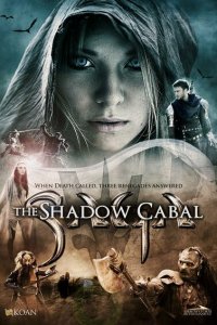  Сага: Тень Кабала (2013 ) 
