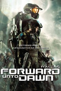  Halo 4: Идущий к рассвету (2012 ) 