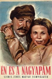  Я и мой дедушка (1954 ) 