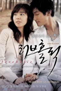  Одержимые любовью (2005 ) 