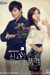  Достоинство джентльмена (2012 ) 