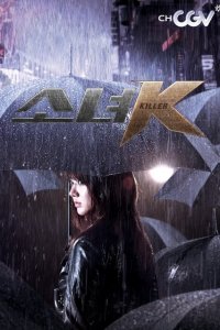  Малышка К (2011 ) 