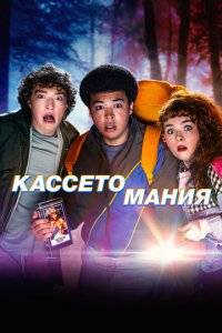  Видеожесть (2025 ) 
