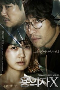  Подозреваемый Икс (2012 ) 