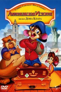  Американская история (1986 ) 