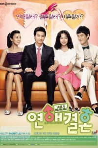  Любовь и брак (2008 ) 