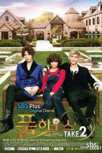 Полный дом 2 (2012 ) 