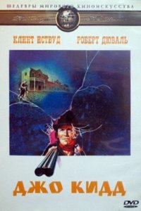  Джо Кидд (1972 ) 