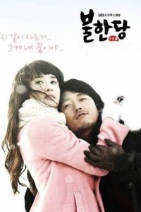  Негодяй (2008 ) 