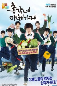  Овощной магазин холостяка (2011 ) 