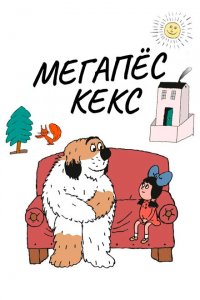 Максипес Фик (1976 ) 