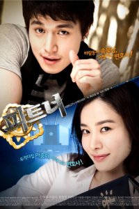  Партнёры (2009 ) 
