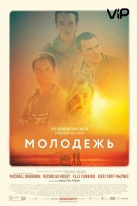  Молодежь (2014 ) 