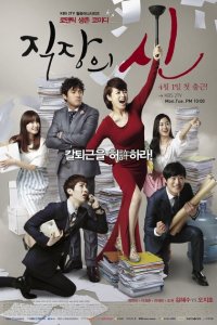  Королева офиса (2013 ) 