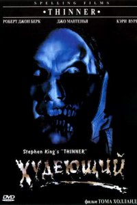  Худеющий (1996 ) 