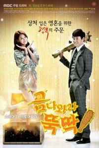  Я призываю тебя, золото! (2013 ) 