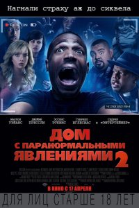  Дом с паранормальными явлениями 2 (2014 ) 
