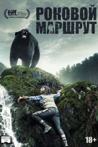  Глушь (2014 ) 