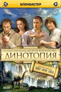  Динотопия (2002 ) 