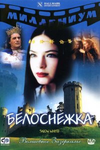  Белоснежка (2001 ) 