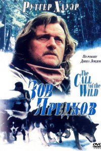  Зов предков (1996 ) 