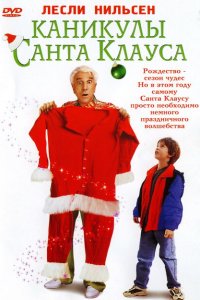  Каникулы Санта Клауса (2000 ) 